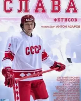 Слава