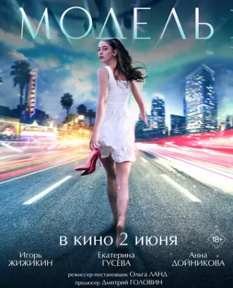 Модель