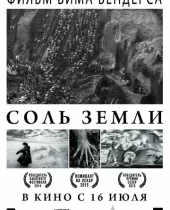Соль Земли / The Salt of the Earth
