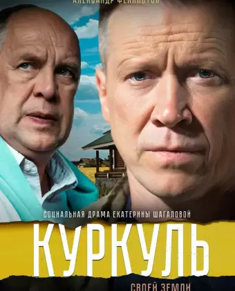 Куркуль