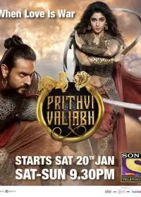 Притхви Валлабха / Prithvi Vallabh: Itihaas Bhi, Rahasya Bhi