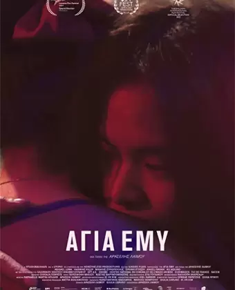 Святая Эми / Holy Emy