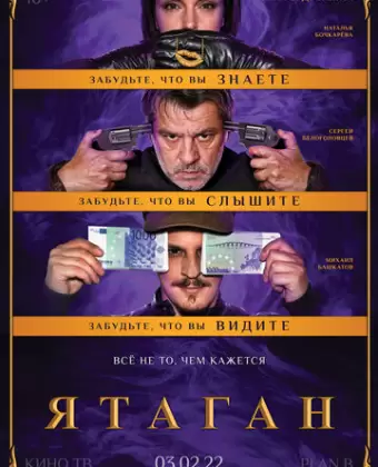 Ятаган / Yatagan
