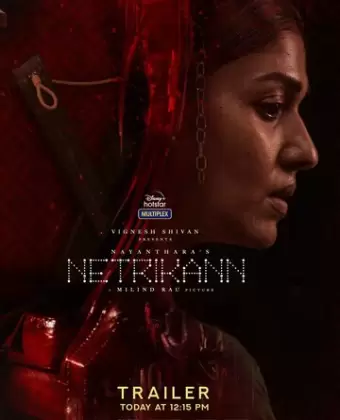 Третий глаз / Netrikann
