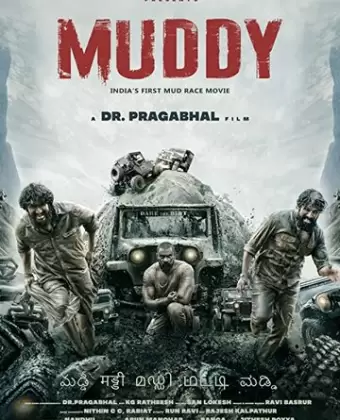 В грязи / Muddy