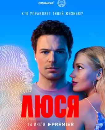 Люся