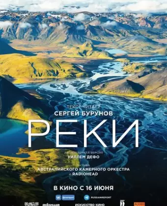 Реки / River