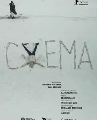 Схема / Skhema
