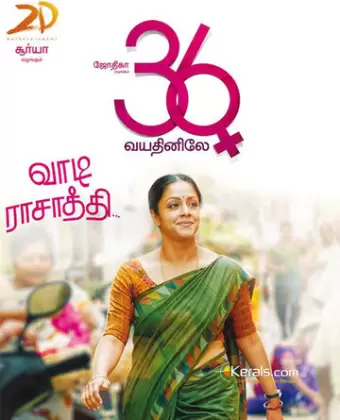 Когда тебе 36 / 36 Vayadhinile