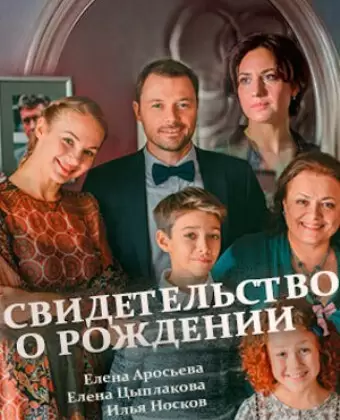 Свидетельство о рождении