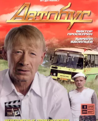 Автобус