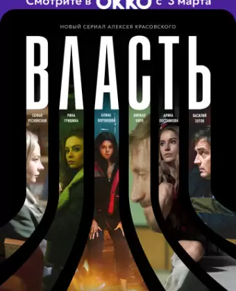 Власть