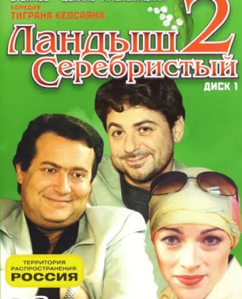 Ландыш серебристый 2