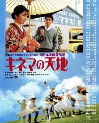 Последний дубль / Kinema no tenchi