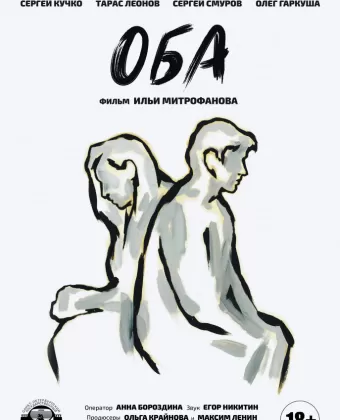 Оба