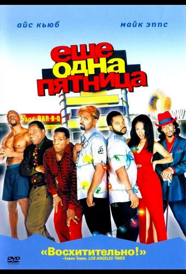 Еще одна пятница / Friday After Next