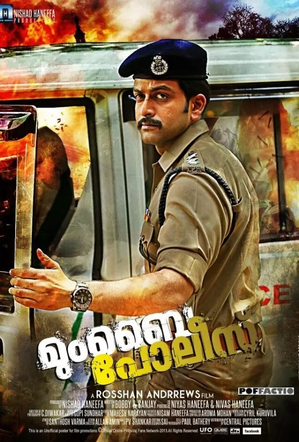 Полиция Мумбая / Mumbai Police