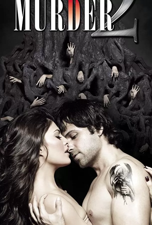 Искушение замужней женщины 2 / Murder 2