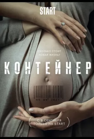 Контейнер