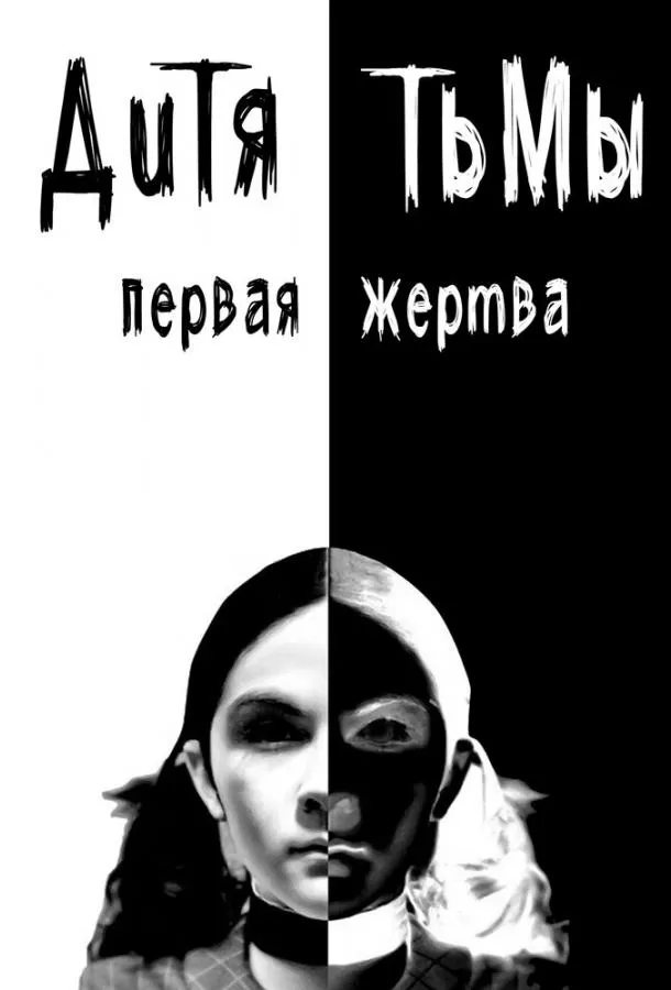 Дитя тьмы: Первая жертва / Orphan: First Kill