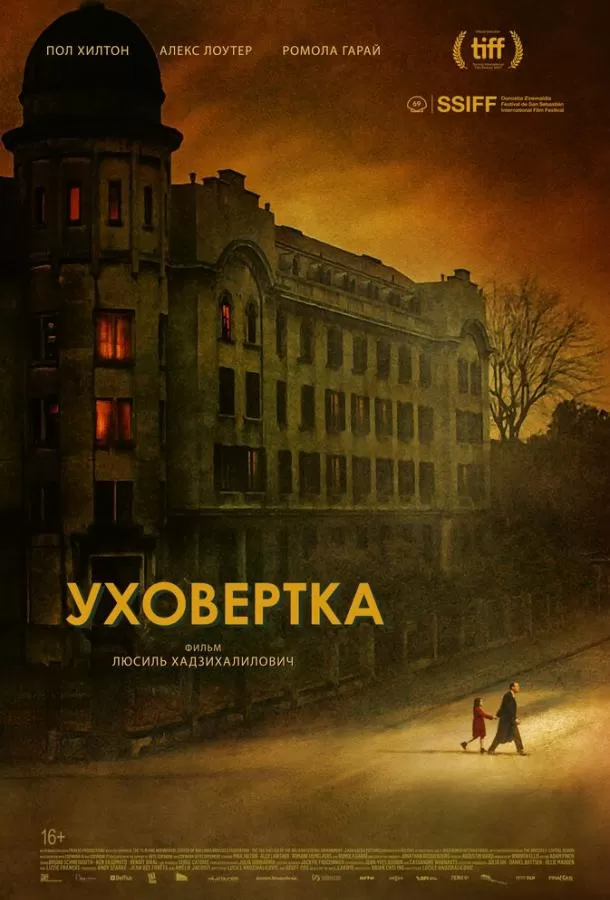 Уховёртка / Earwig