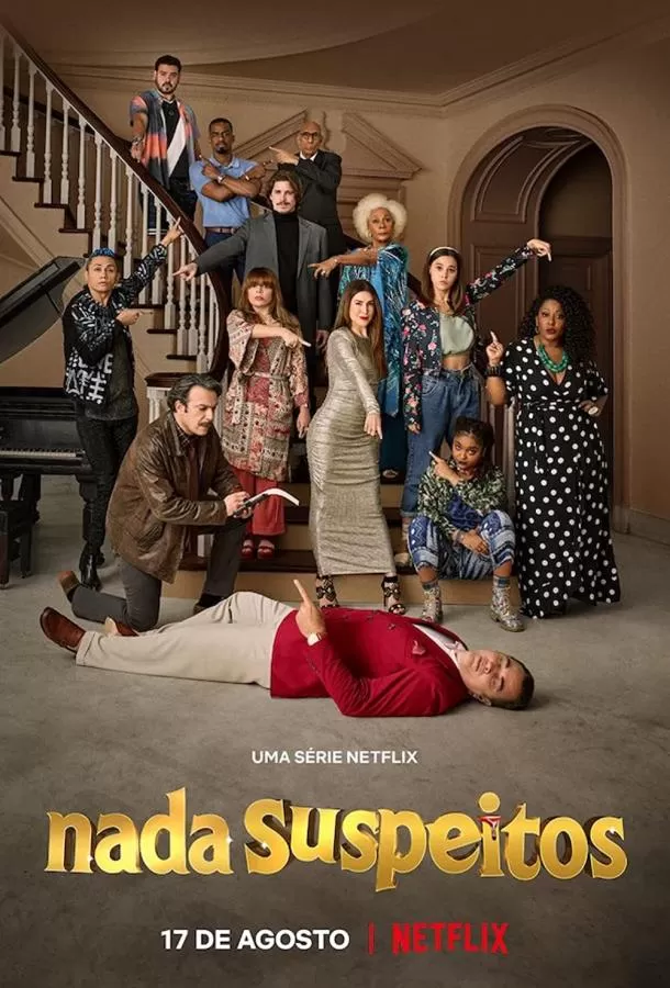 Не вызывая подозрений / Untitled Brazilian Comedy Series