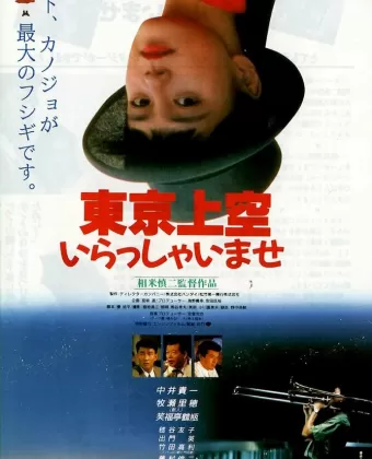 Токийский рай / Tokyo joku irasshaimase