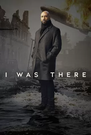 Я был там / I Was There