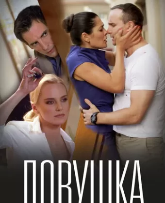 Ловушка