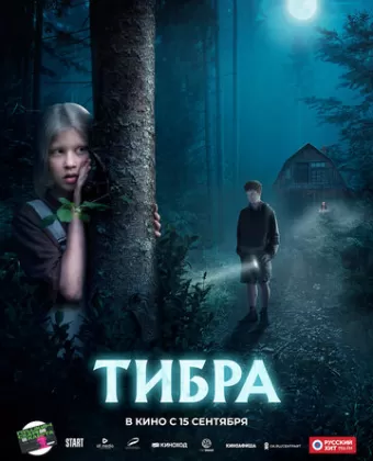 Тибра