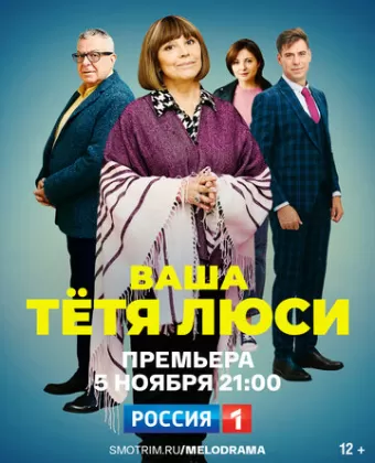 Тетя Люси