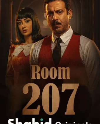 Номер 207 / Room 207