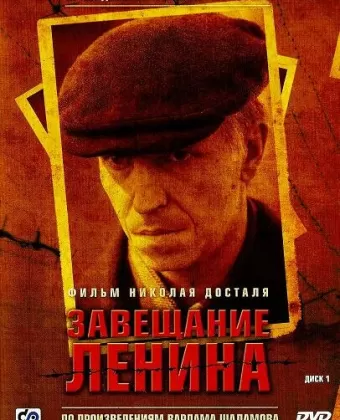 Завещание Ленина