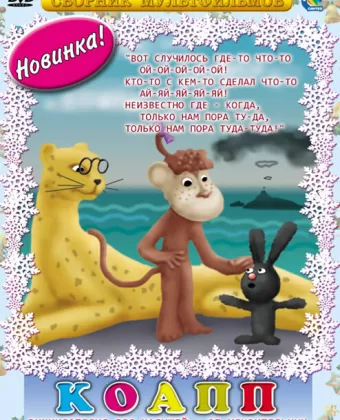 КОАПП (Комиссия особо активной помощи природе)
