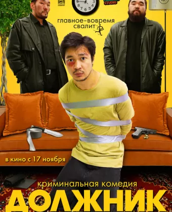 Должник