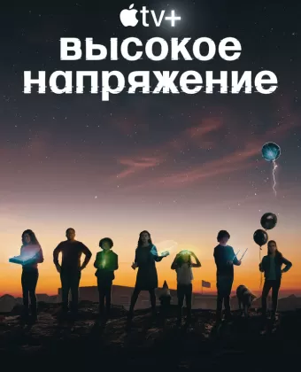 Высокое напряжение / Circuit Breakers