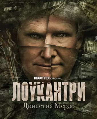 Лоукантри: Династия Мёрдо / Low Country: The Murdaugh Dynasty