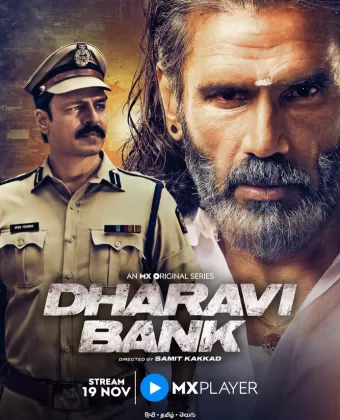 Банк Дхарави / Dharavi Bank