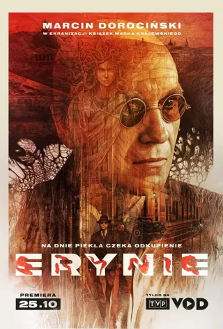 Эринии / Erynie