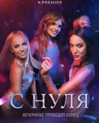 С нуля