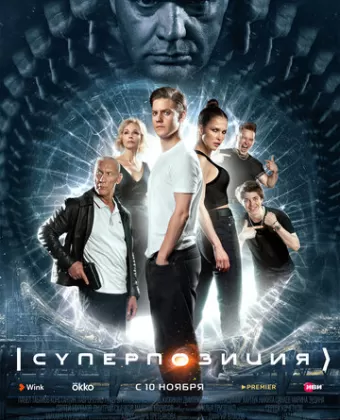 Суперпозиция