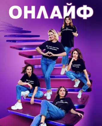 Онлайф