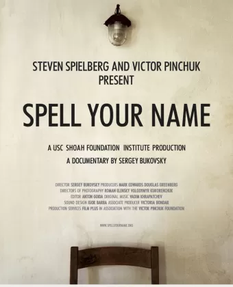 Назови свое имя / Spell Your Name