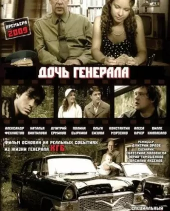 Дочь генерала — Татьяна