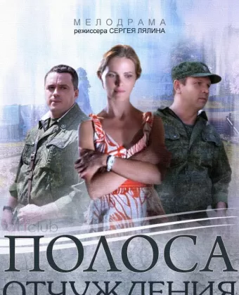 Полоса отчуждения