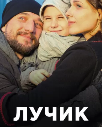 Лучик