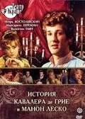 История кавалера де Грие и Манон Леско / Istoriya kavalera de Grie i Manon Lesko