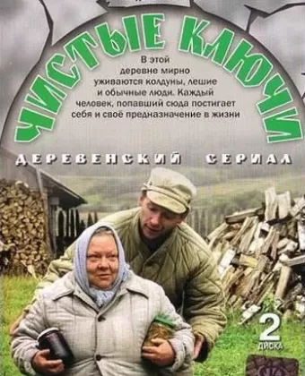 Чистые ключи