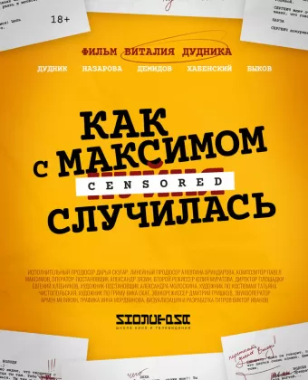 Как с Максимом х(пип)ня случилась