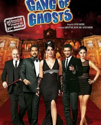 Банда призраков / Gang of Ghosts